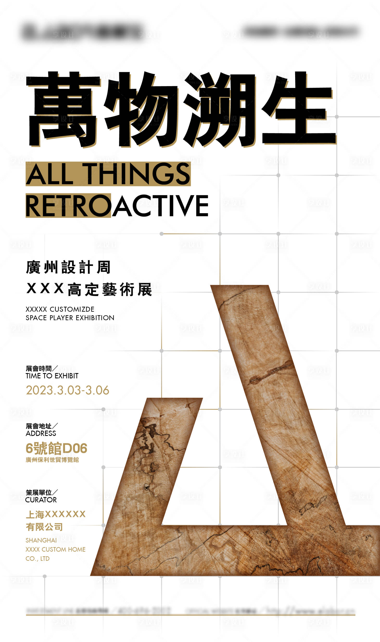 源文件下載【享設(shè)計(jì)】搜索編號(hào)：17500022348427368【高定藝術(shù)海報(bào)】