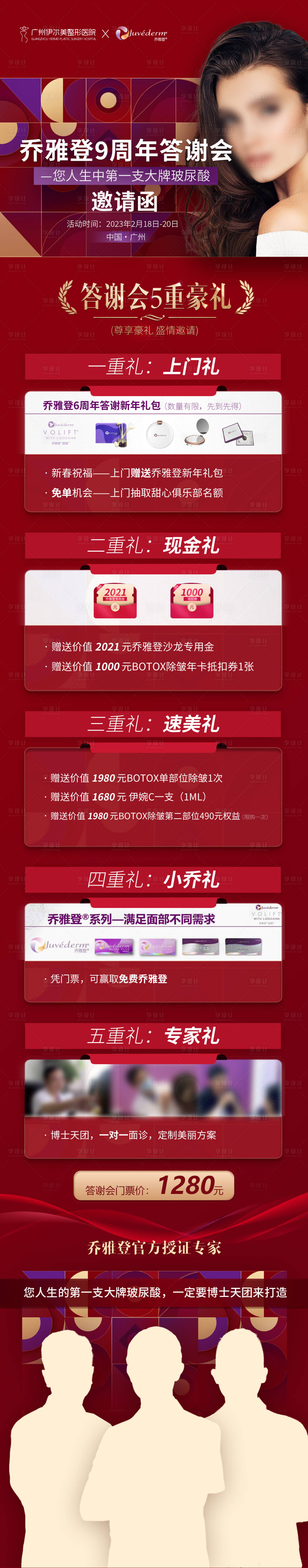 源文件下载【乔雅登海报】编号：36990022423467422