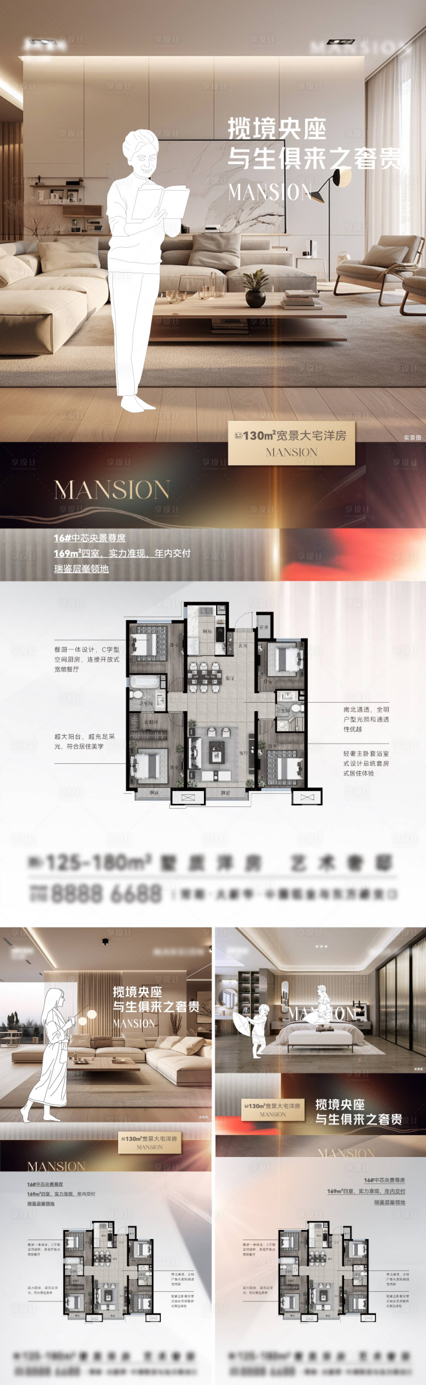 源文件下載【享設計】搜索編號：22120022775036852【地產精裝樣板間價值系列海報】