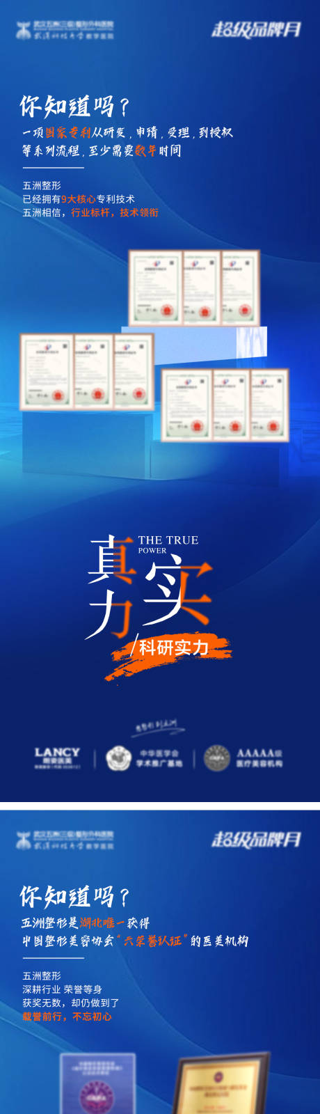 源文件下载【医院品牌宣传海报】编号：23240022436237382