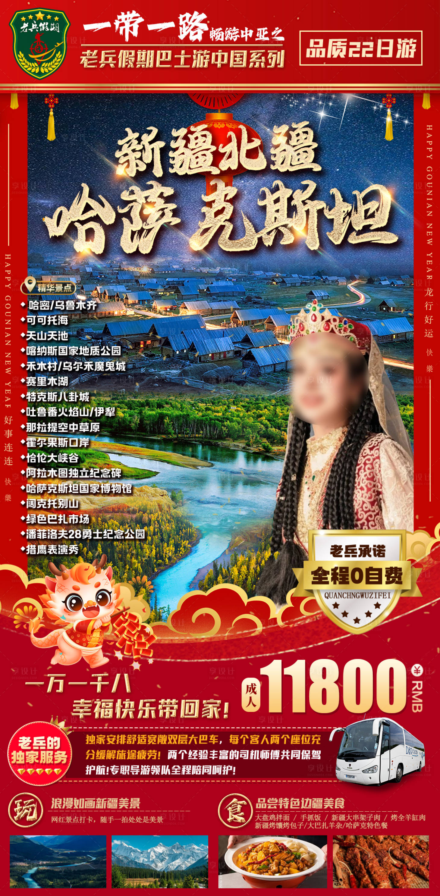 源文件下載【享設計】搜索編號：86200022696333387【新疆旅游海報】