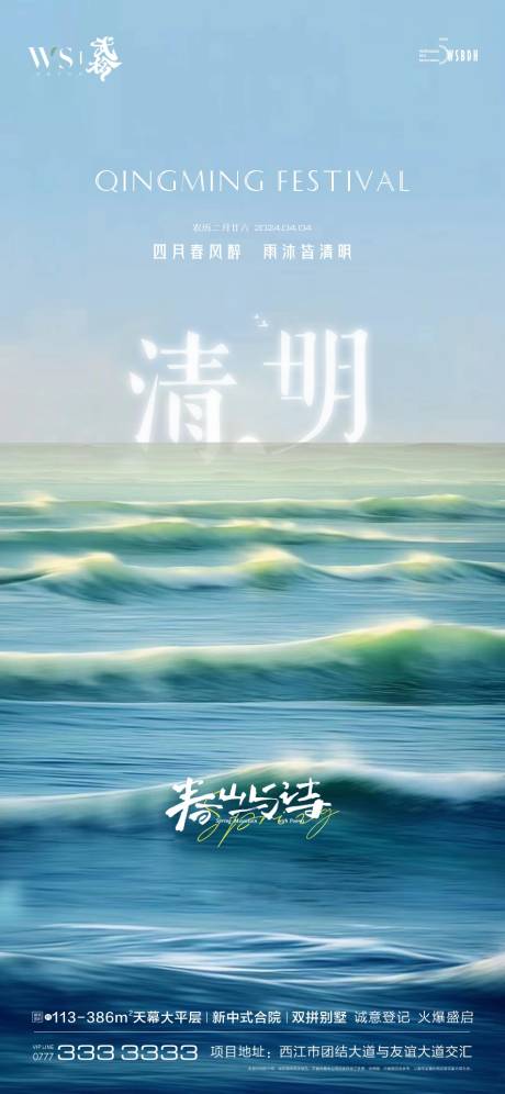 源文件下载【清明节海报】编号：21600022720183157