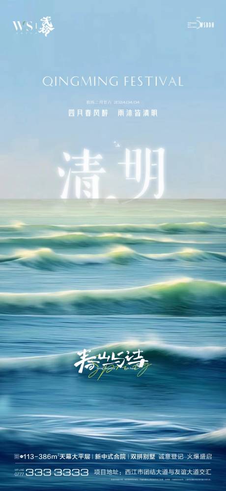 源文件下载【清明节海报】编号：21600022720183157