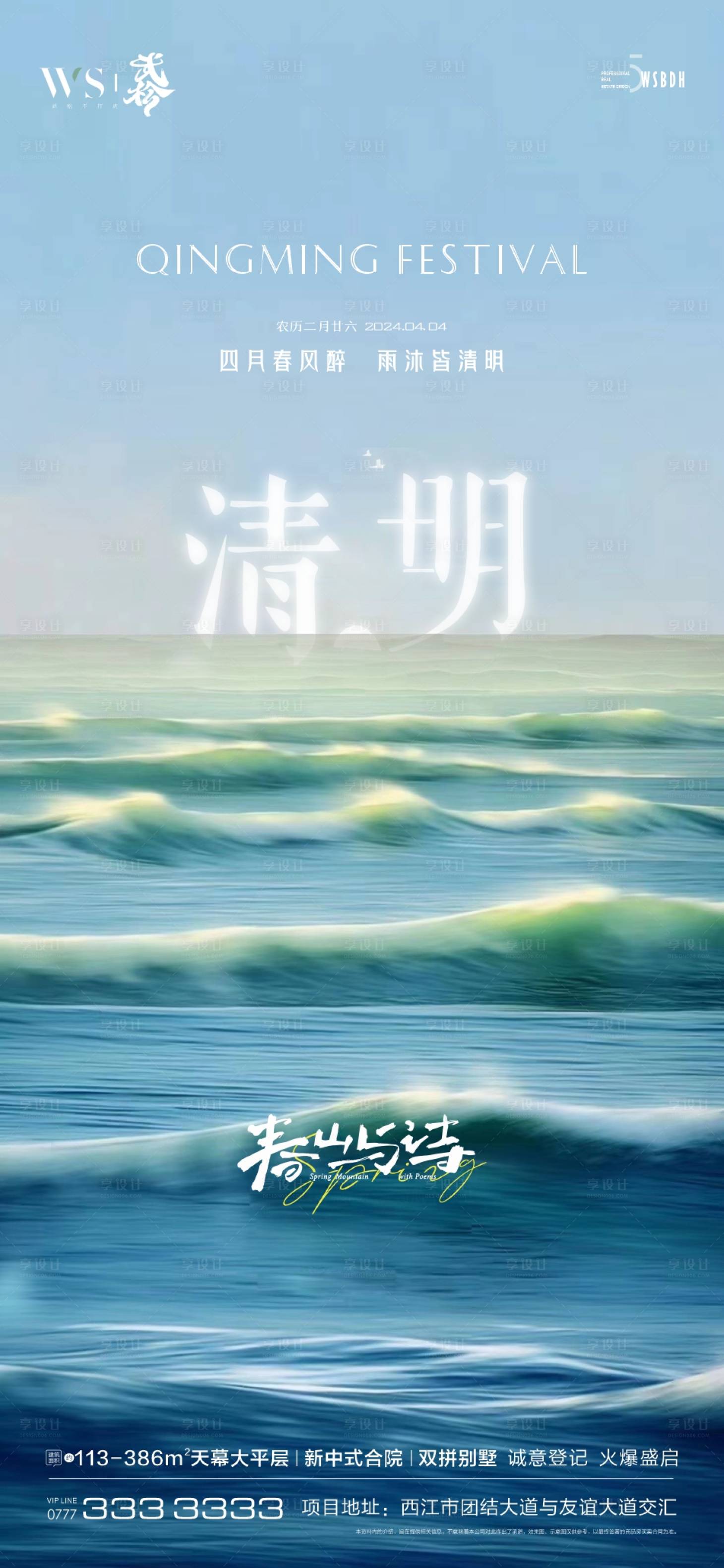 源文件下载【享设计】搜索编号：21600022720183157【清明节海报】