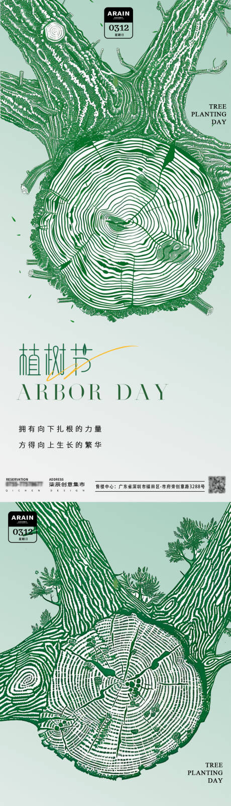 源文件下载【地产植树节年轮插画海报】编号：41750022323979130