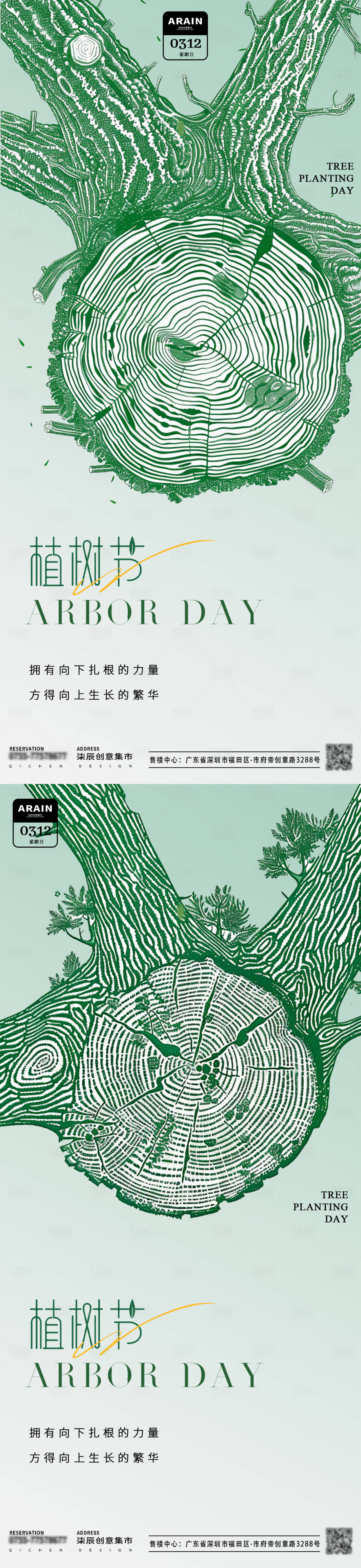 源文件下载【享设计】搜索编号：41750022323979130【地产植树节年轮插画海报】