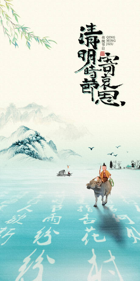 源文件下載【清明節(jié)海報】編號：75290022893375420