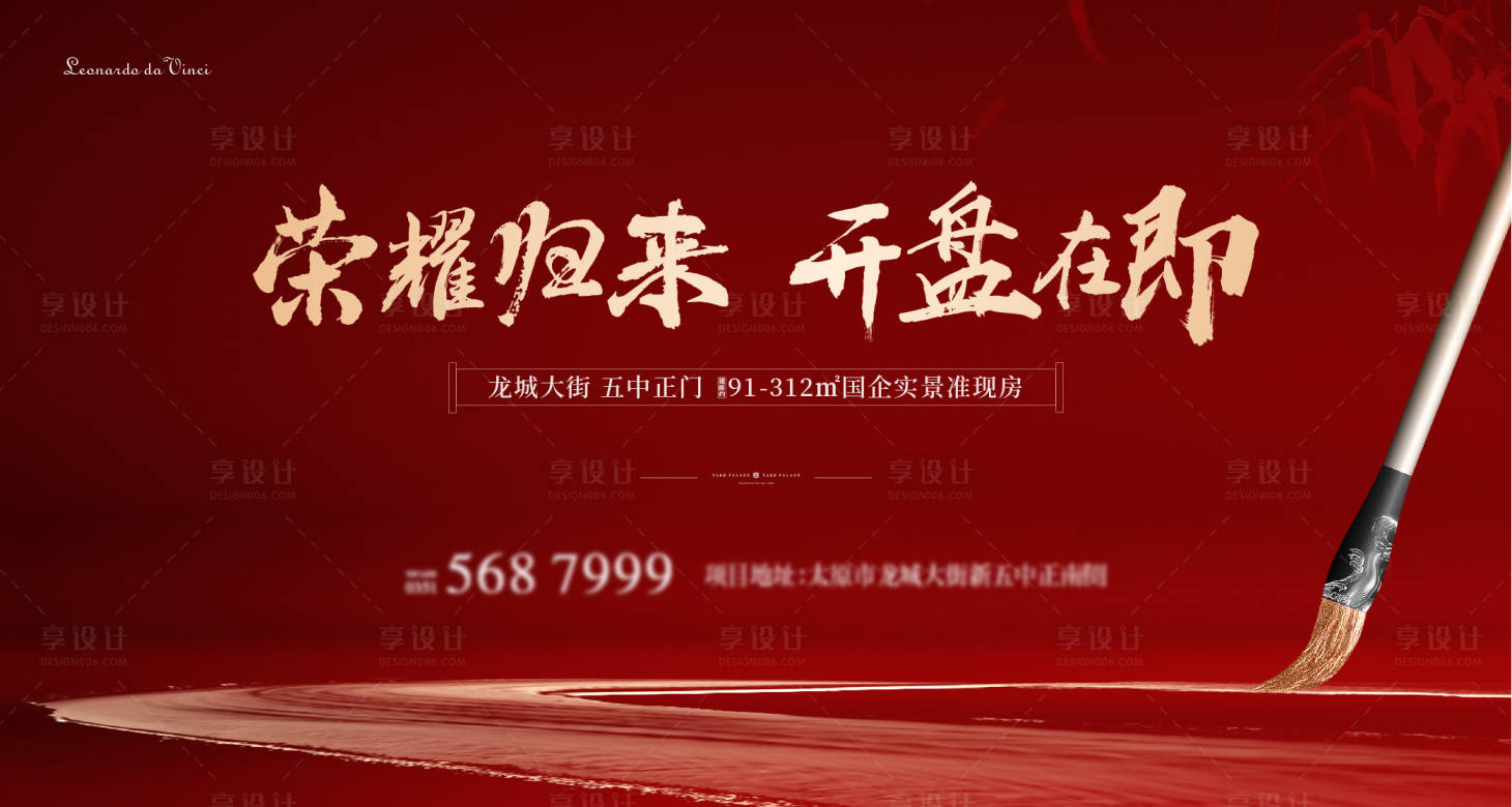 源文件下载【享设计】搜索编号：36000022255365992【地产海报】