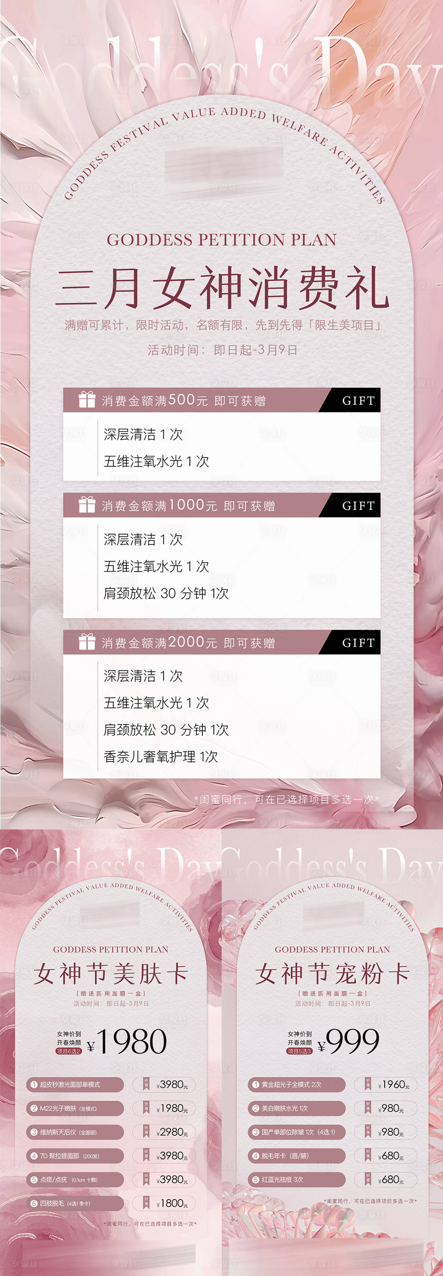 源文件下载【享设计】搜索编号：95830022247409297【医美活动海报】