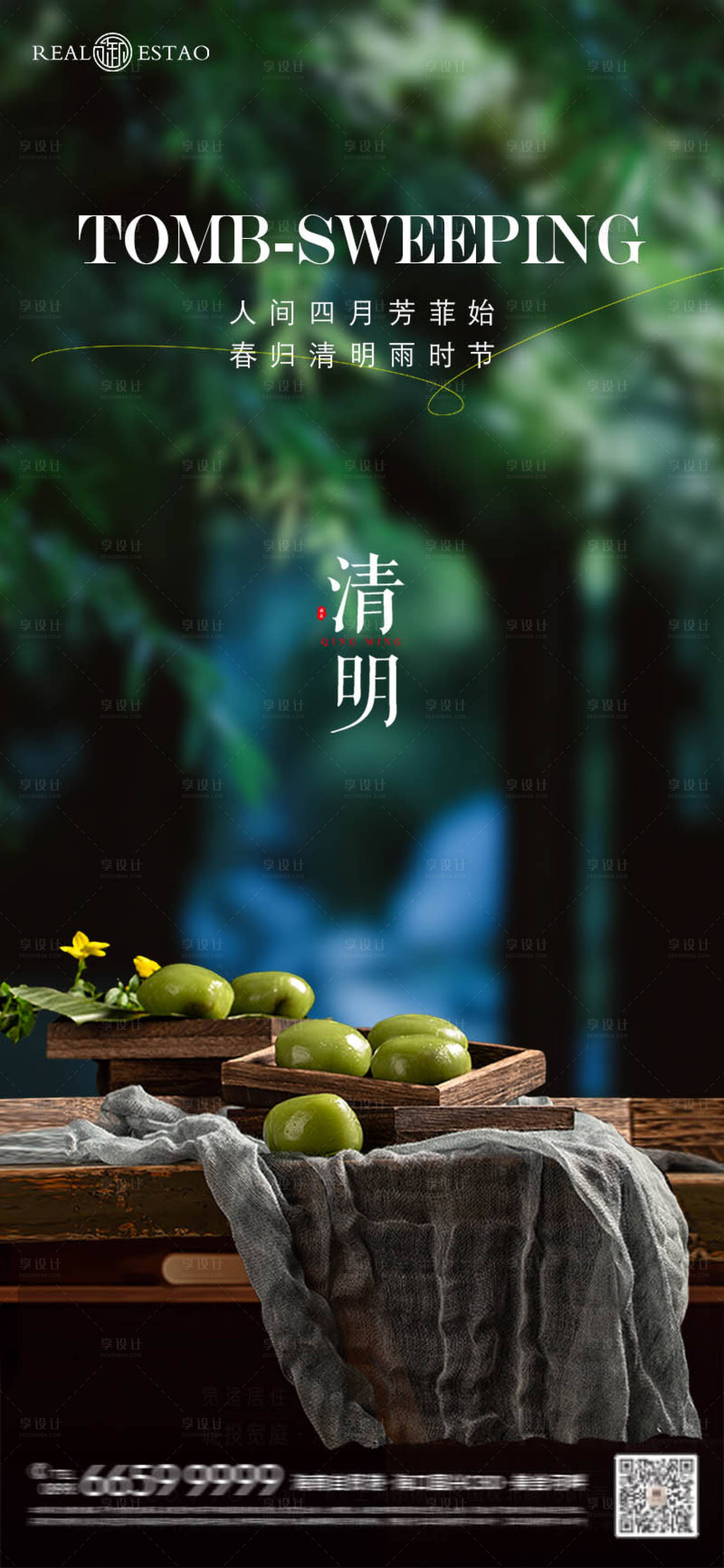 源文件下载【享设计】搜索编号：23540022918641599【清明节海报】