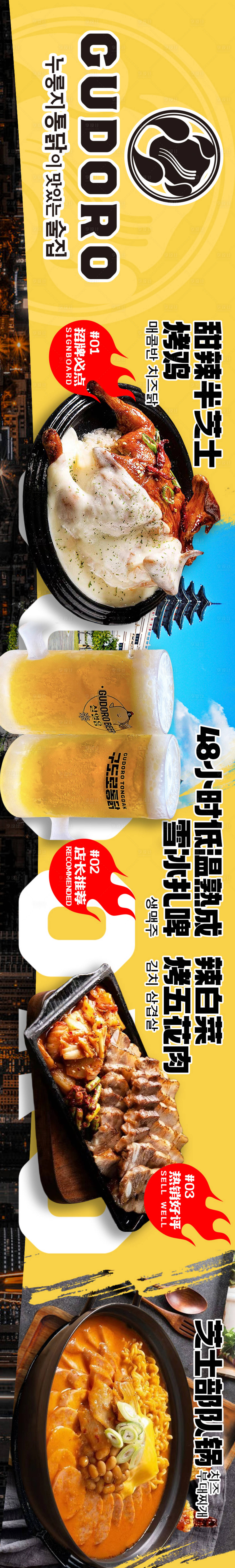 源文件下载【享设计】搜索编号：18040022427275600【韩餐五连图】