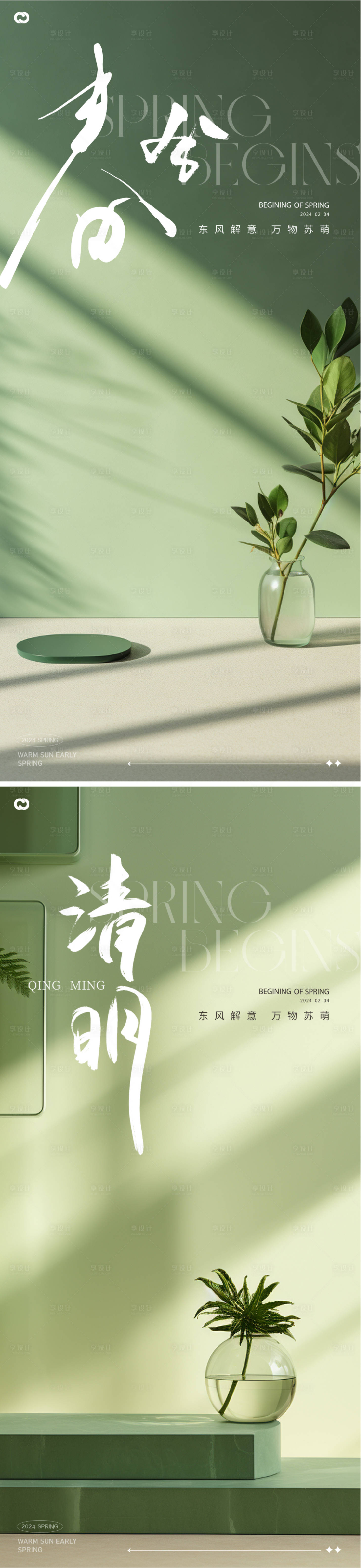 源文件下載【清明節春分海報】編號：95060022396866159