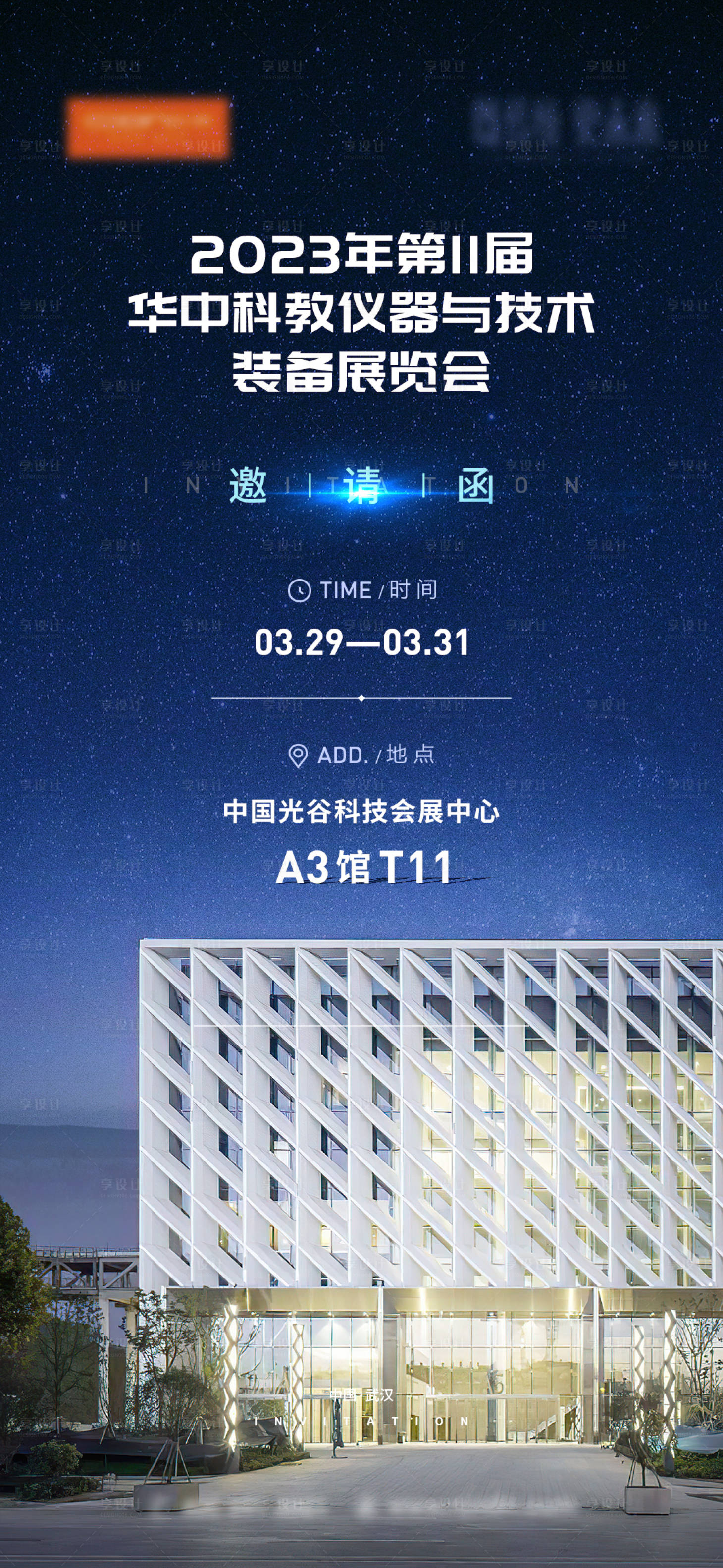 源文件下載【享設計】搜索編號：74910022583949122【展覽會邀請函】