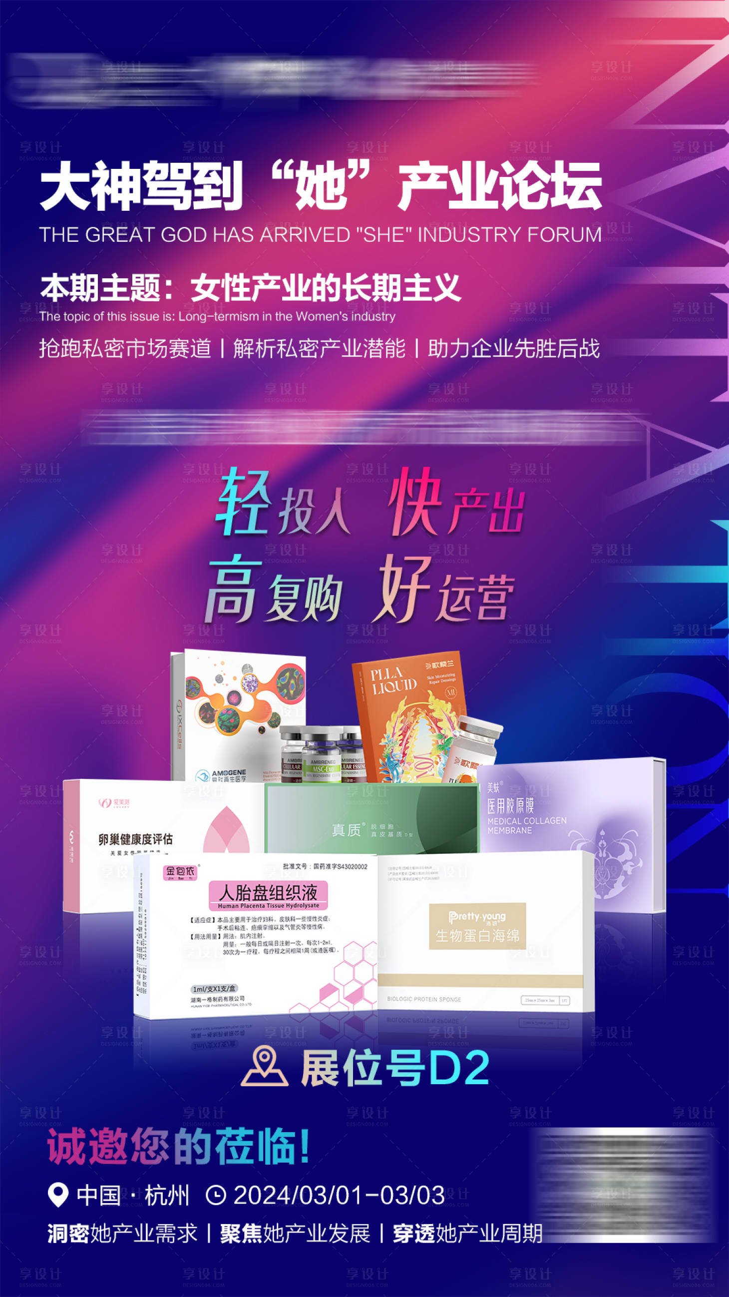 源文件下載【享設(shè)計(jì)】搜索編號(hào)：74530022793146153【展會(huì)邀請(qǐng)海報(bào)】