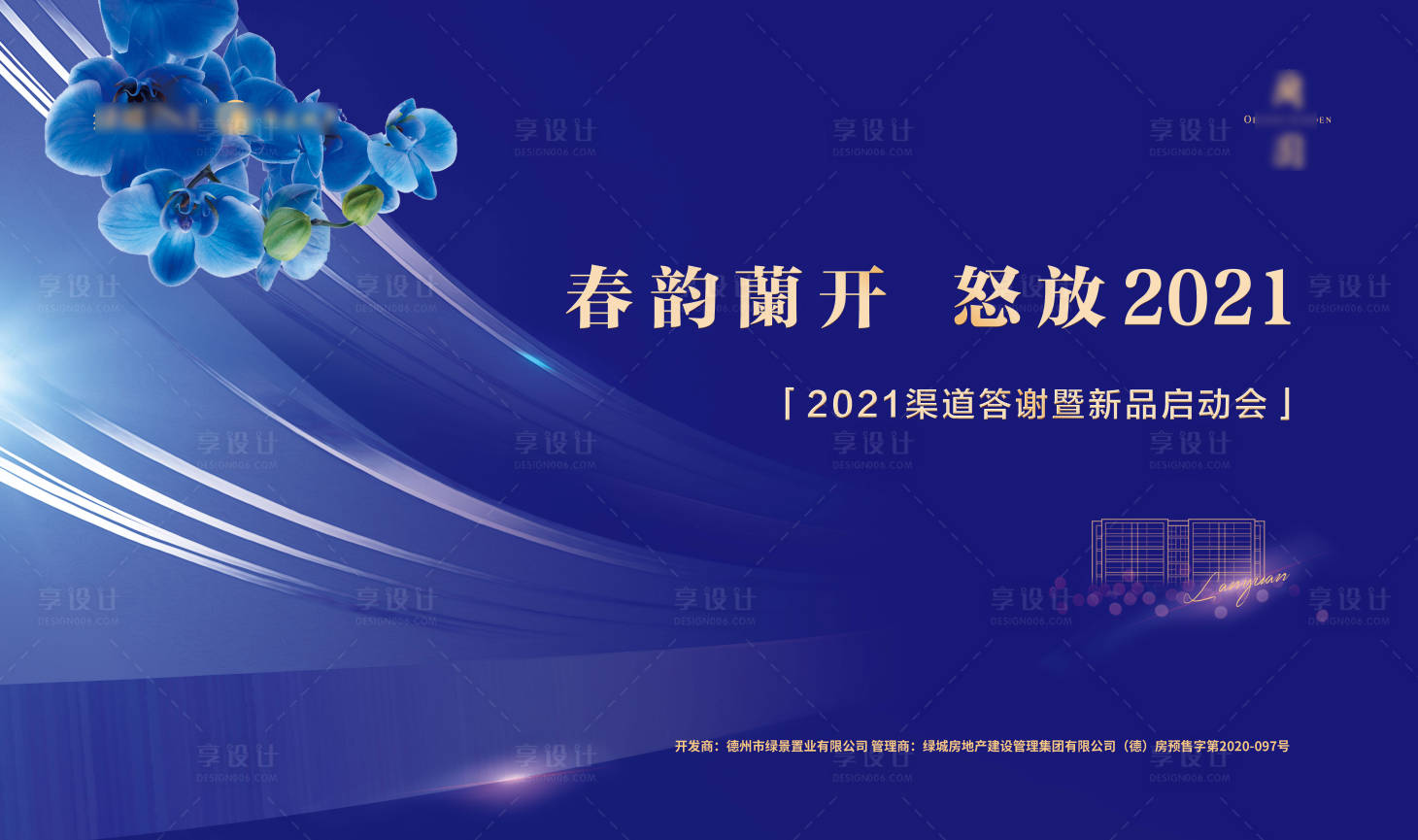 源文件下載【享設計】搜索編號：36170022529728496【渠道大會 】