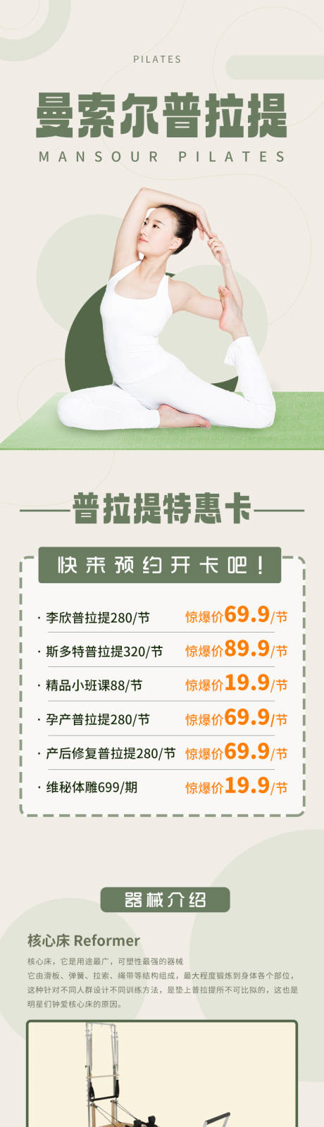 源文件下载【享设计】搜索编号：52310022499152663【普拉提瑜伽长图海报】