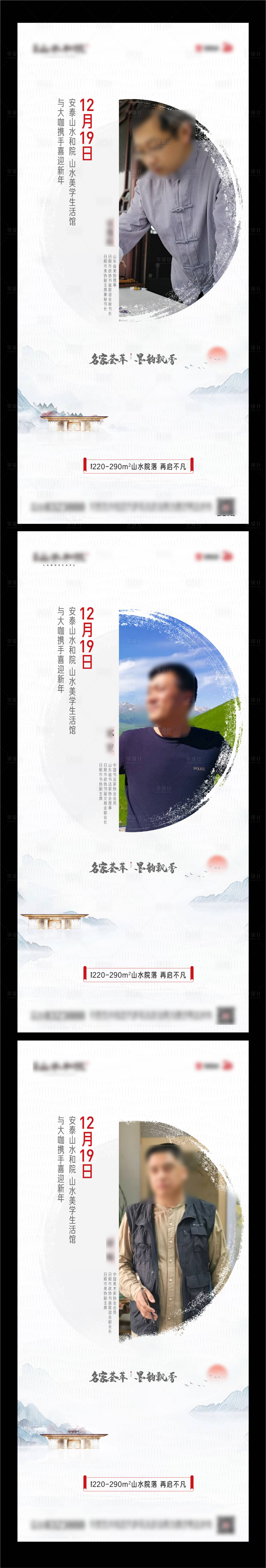 源文件下載【享設計】搜索編號：70220022650881791【地產中式人物代言海報】