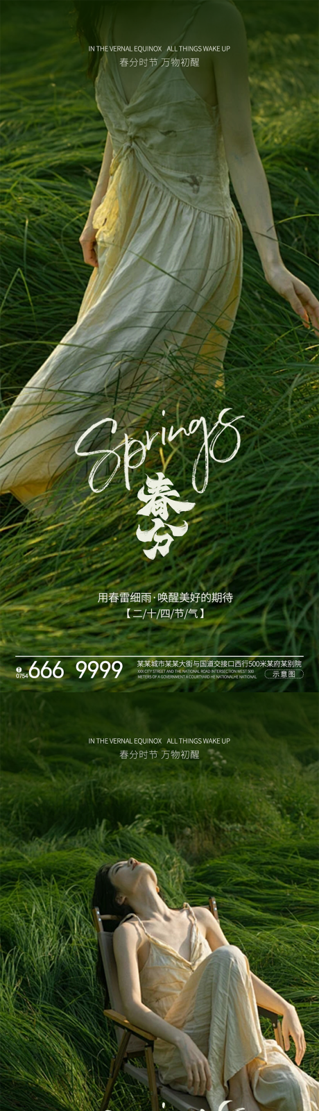 春分节气系列海报-源文件【享设计】