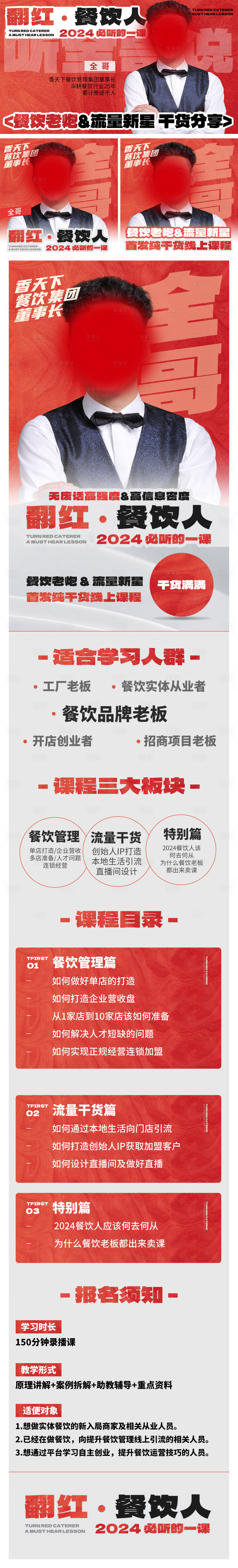 源文件下载【享设计】搜索编号：83760022348126049【餐饮培训长图】