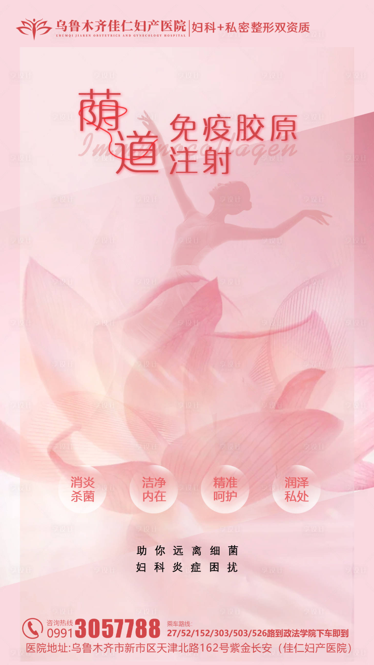 源文件下載【享設計】搜索編號：81120022491639648【婦科私密海報】