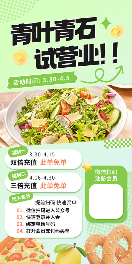 餐饮美食活动海报-源文件【享设计】