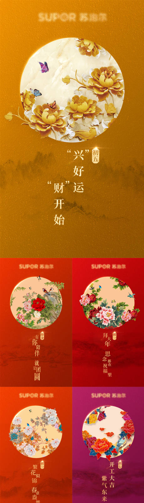 中式插画花系列板式海报