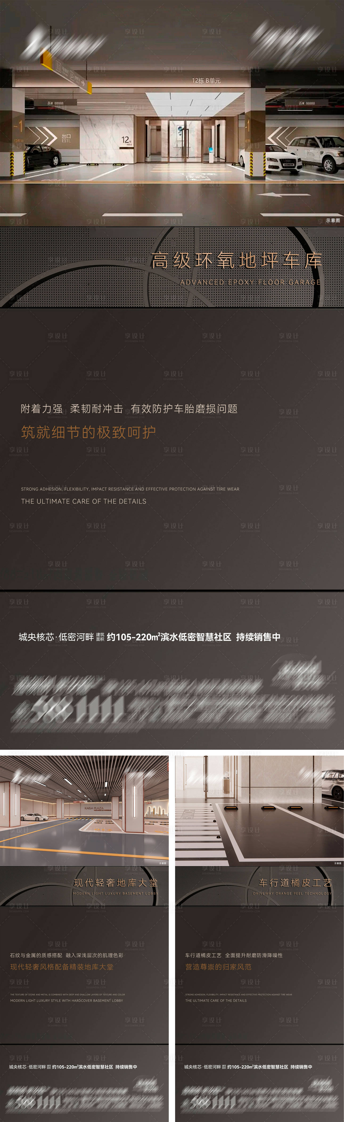 源文件下載【享設計】搜索編號：51450022713164165【地產地下專屬停車位系列海報】