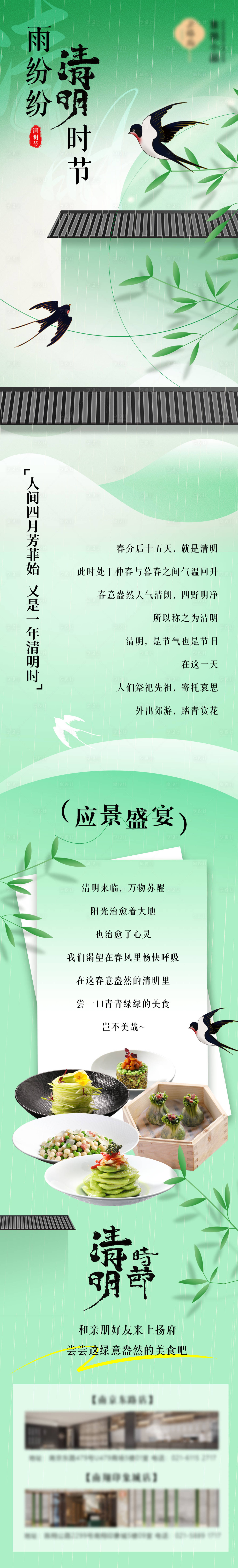 源文件下載【清明節(jié)餐飲推文】編號：79410022686272252