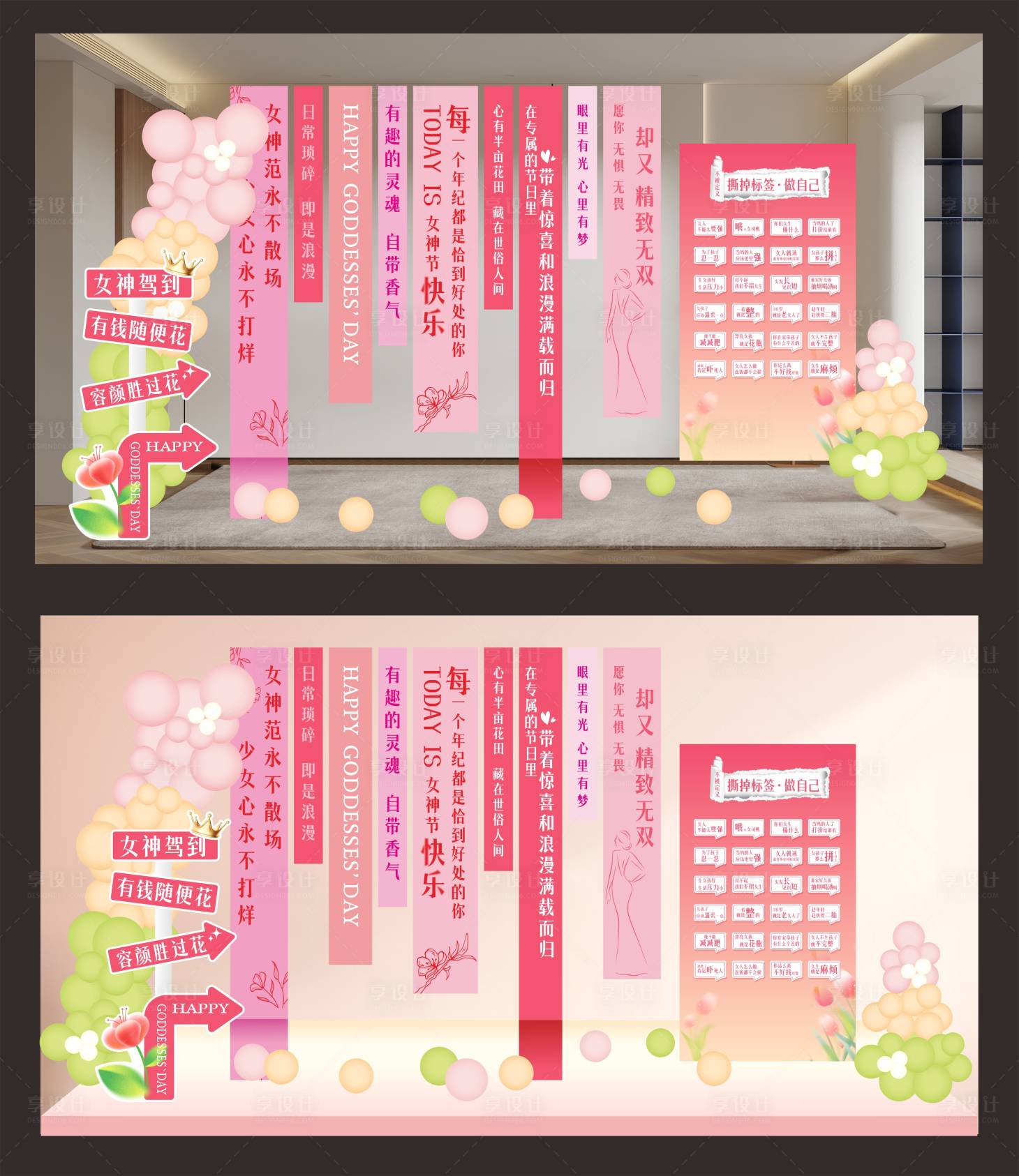 源文件下載【享設計】搜索編號：73200022239504930【38女神節美陳】