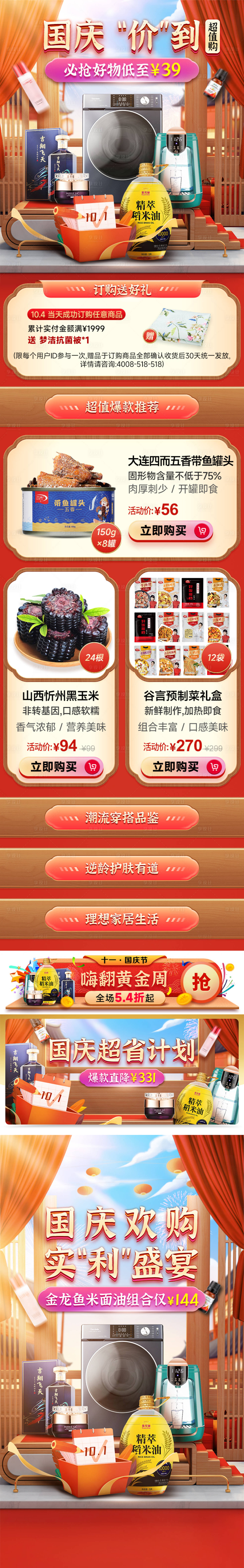 源文件下載【享設計】搜索編號：99220022582643184【國慶專題首頁】