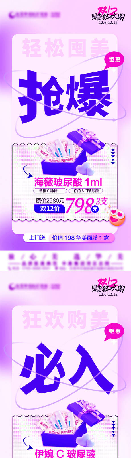 源文件下載【享設(shè)計(jì)】搜索編號(hào)：93380022509812580【搶購(gòu)必入超然羨慕玻尿酸消費(fèi)禮海報(bào)】
