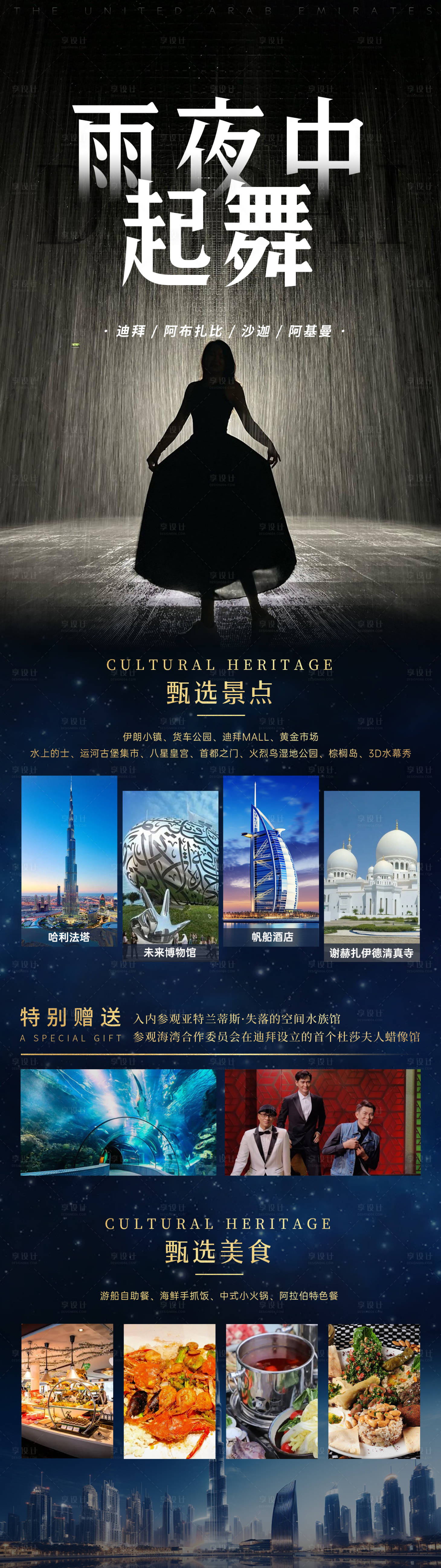 源文件下載【享設(shè)計(jì)】搜索編號(hào)：50670022875043896【雨夜中起舞海報(bào)】