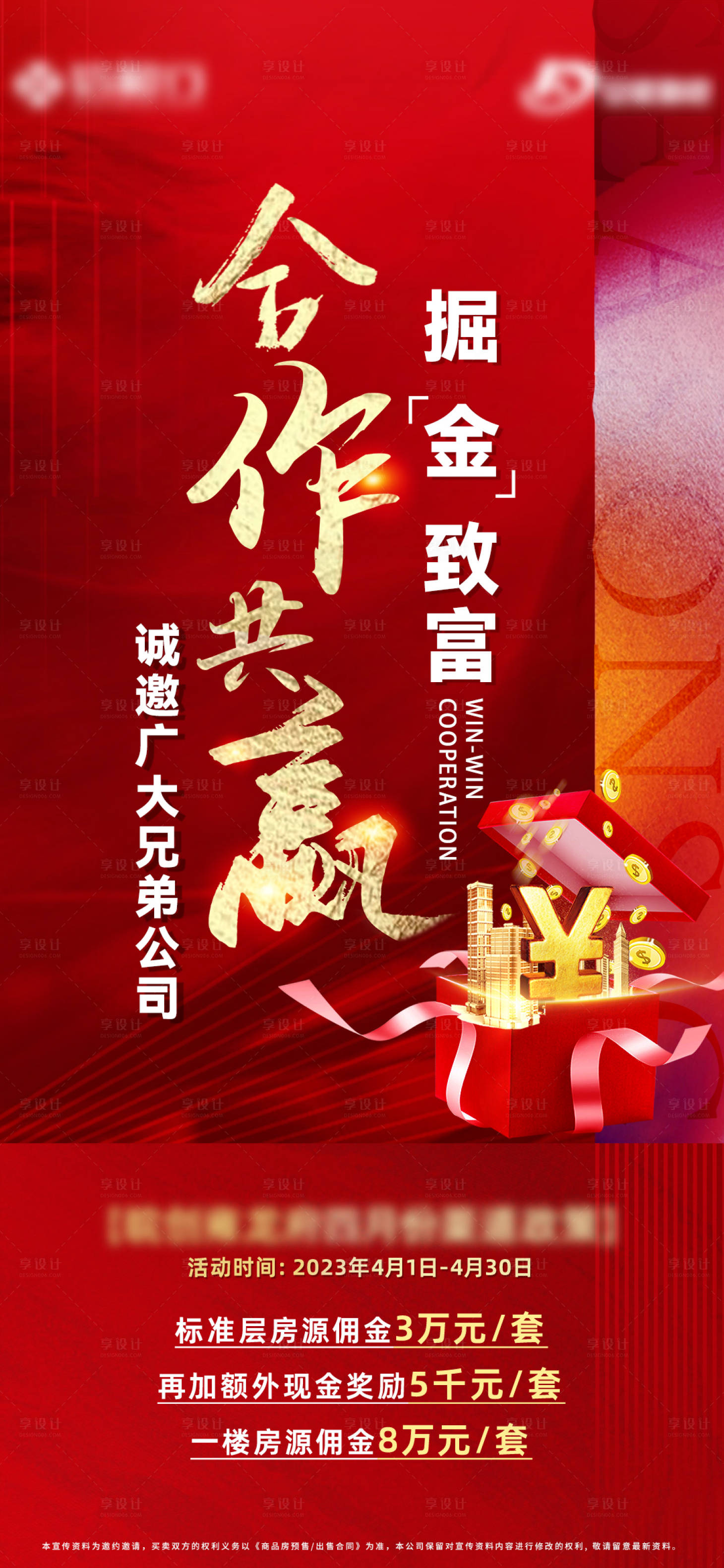 源文件下載【享設計】搜索編號：37150022622715339【傭金單圖海報】