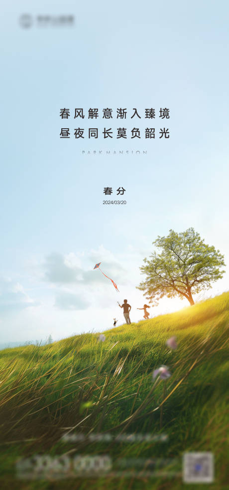 源文件下載【享設計】搜索編號：66560022602828977【春分海報】