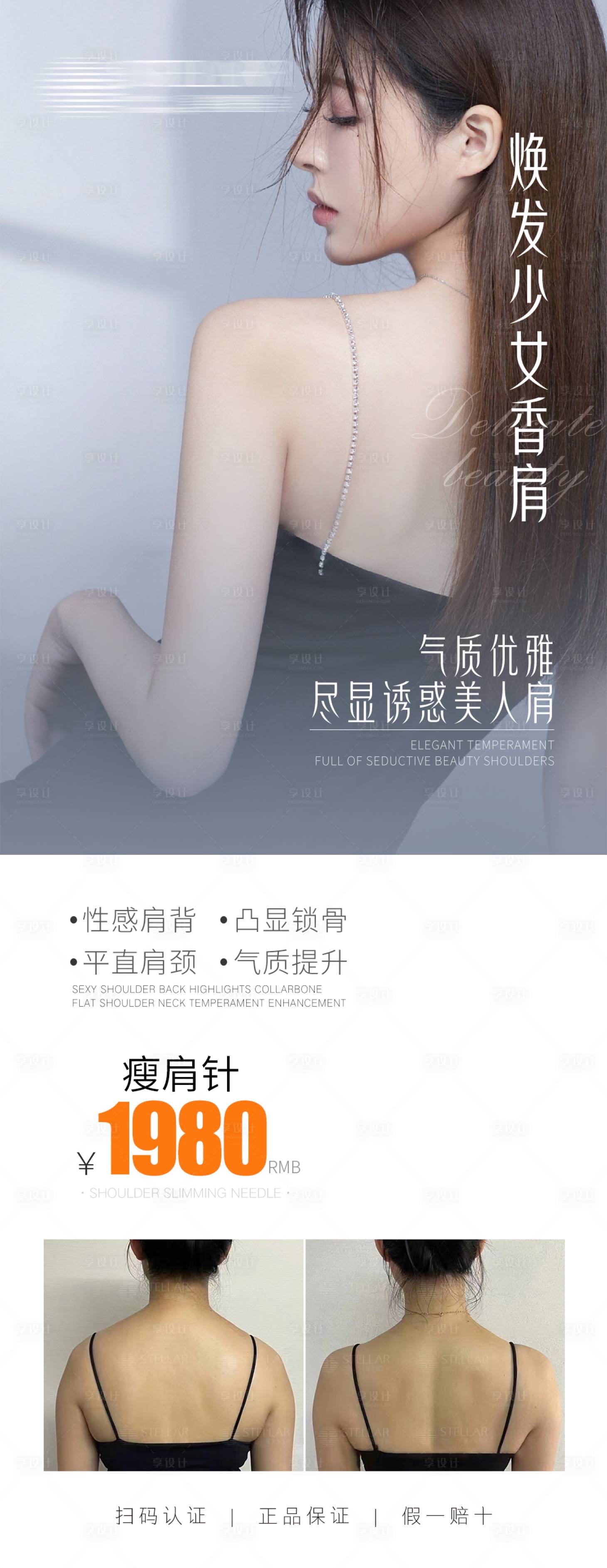 源文件下载【享设计】搜索编号：64440022710013315【瘦肩针海报】