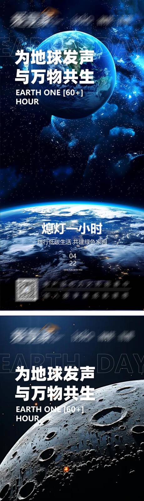 源文件下载【地球日超清海报】编号：43680022709106431