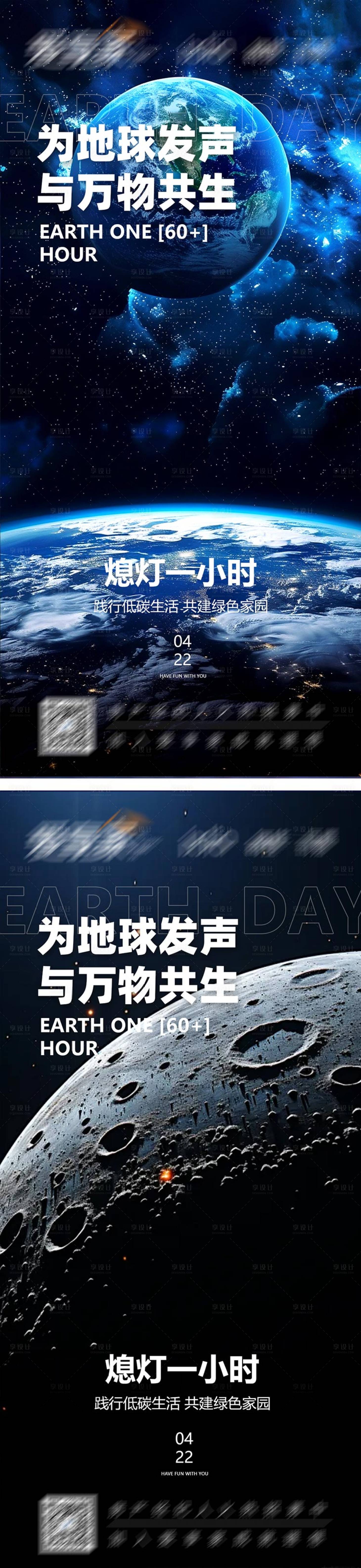 源文件下載【享設計】搜索編號：43680022709106431【地球日超清海報】