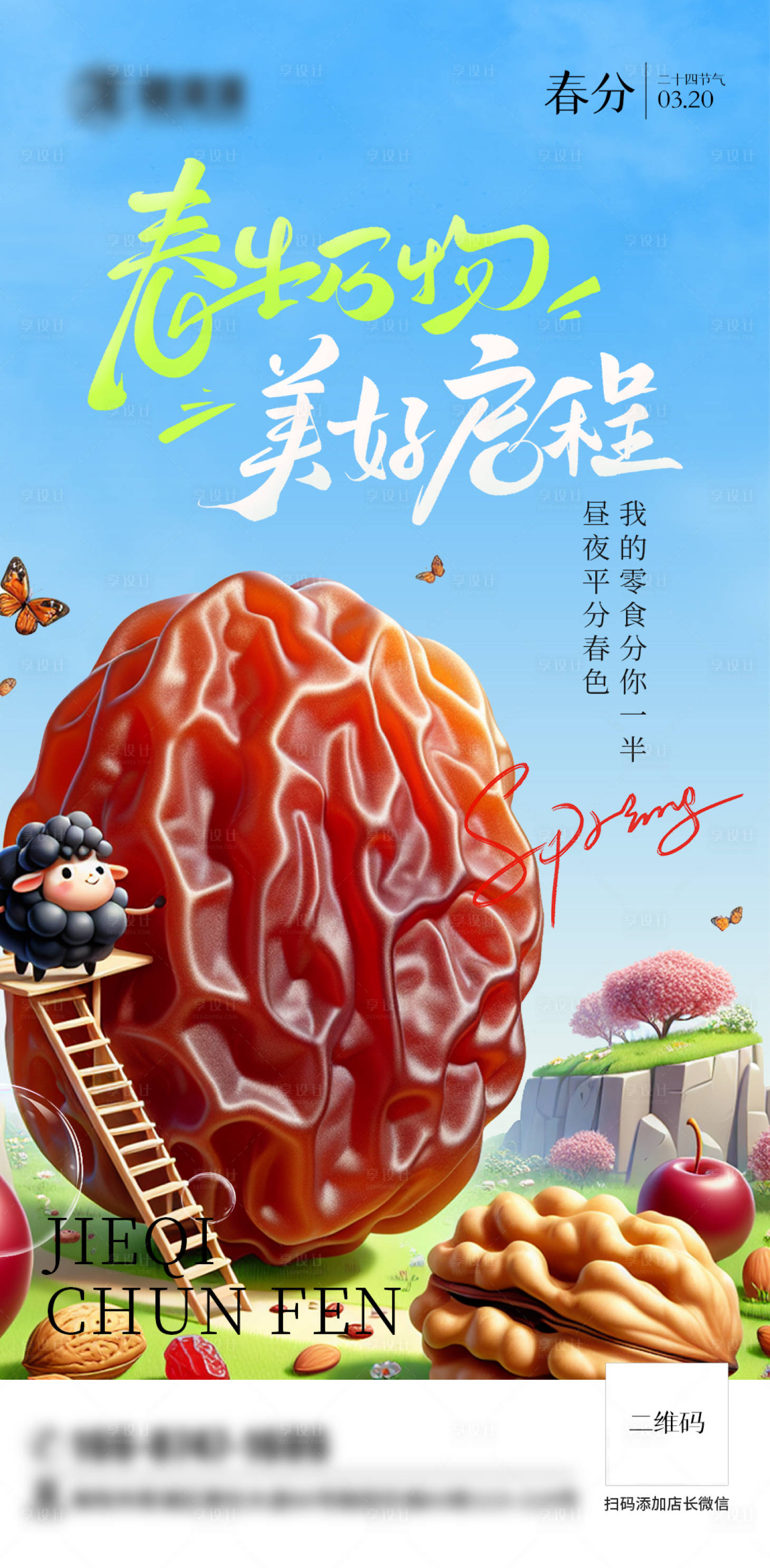 源文件下载【享设计】搜索编号：45140022631855831【春分二十四节气】