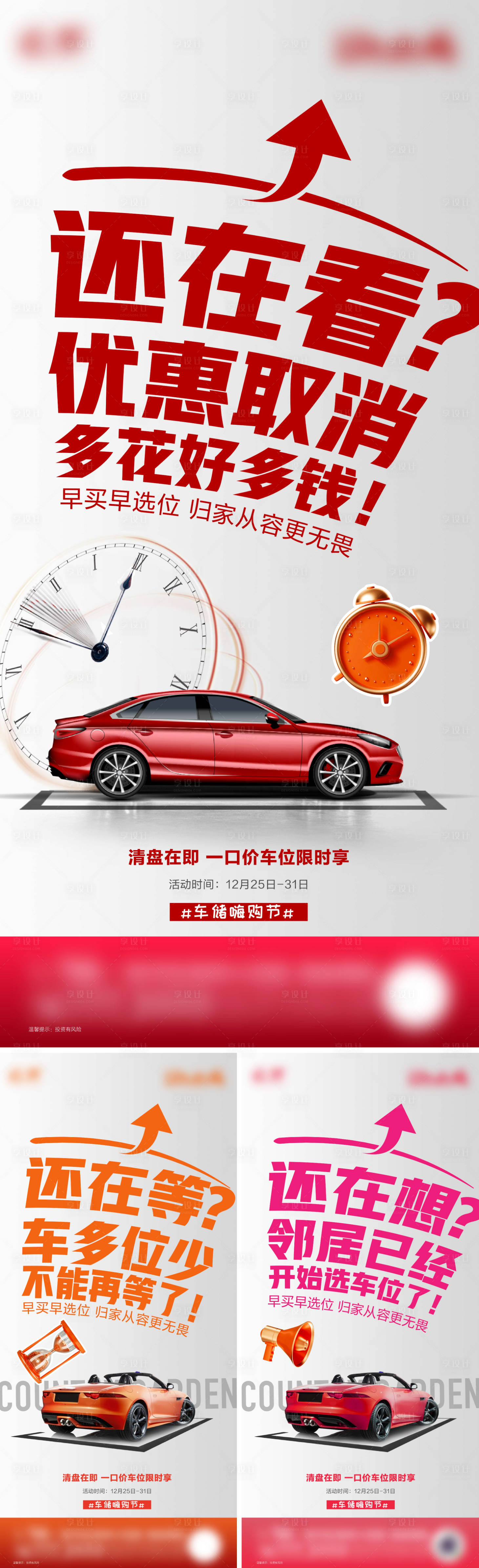 源文件下載【享設計】搜索編號：91580022653409665【優惠清盤車儲節海報】