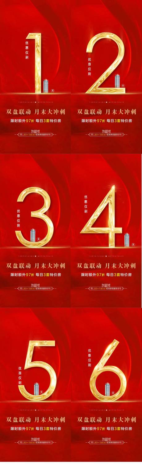 源文件下載【地產政策倒計時紅金系列海報】編號：95230022696819586