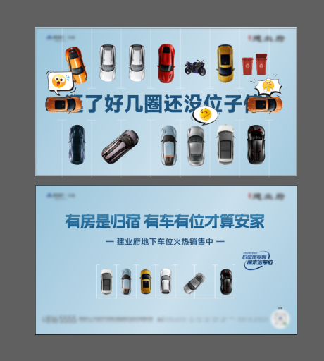 源文件下載【享設計】搜索編號：74270022714785909【車位創意視頻定格幀海報】