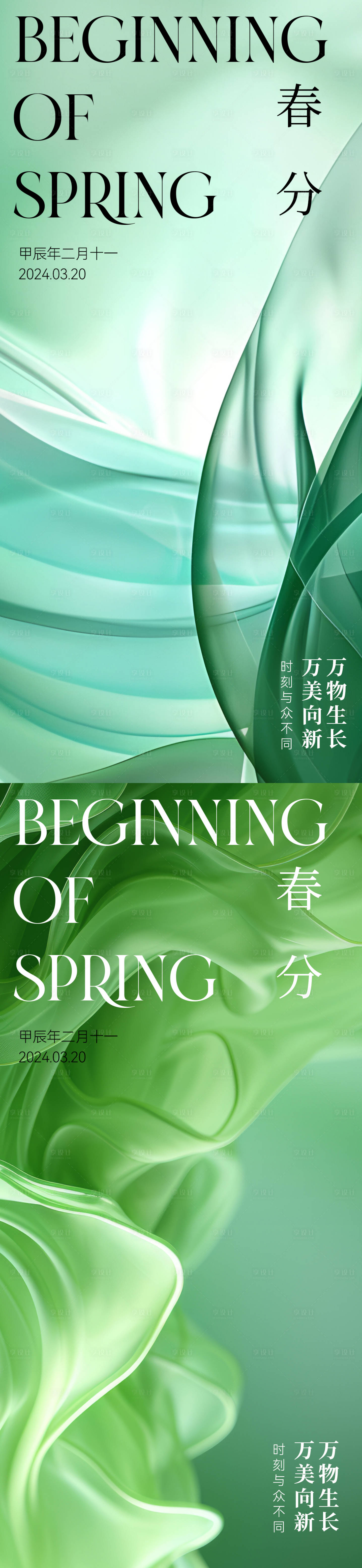 源文件下載【享設(shè)計(jì)】搜索編號(hào)：92040022526206113【醫(yī)美春分節(jié)氣海報(bào)】