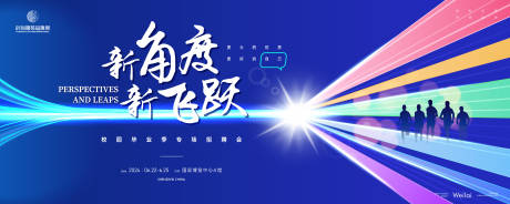 源文件下载【高校校招招聘活动展板】编号：26540022488822188