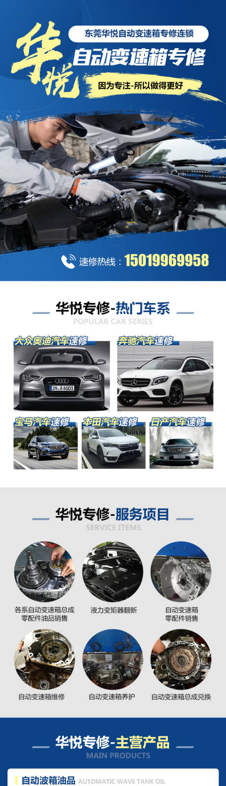 源文件下载【汽车专修落地页海报】编号：31760022436991411