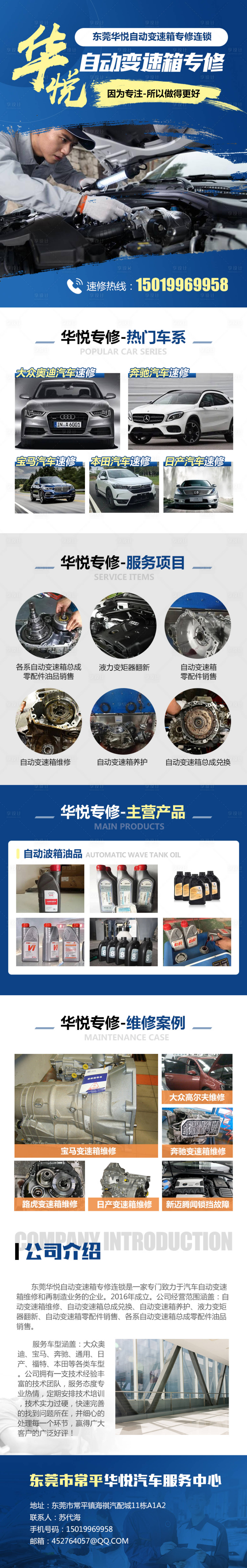 源文件下载【享设计】搜索编号：31760022436991411【汽车专修落地页海报】