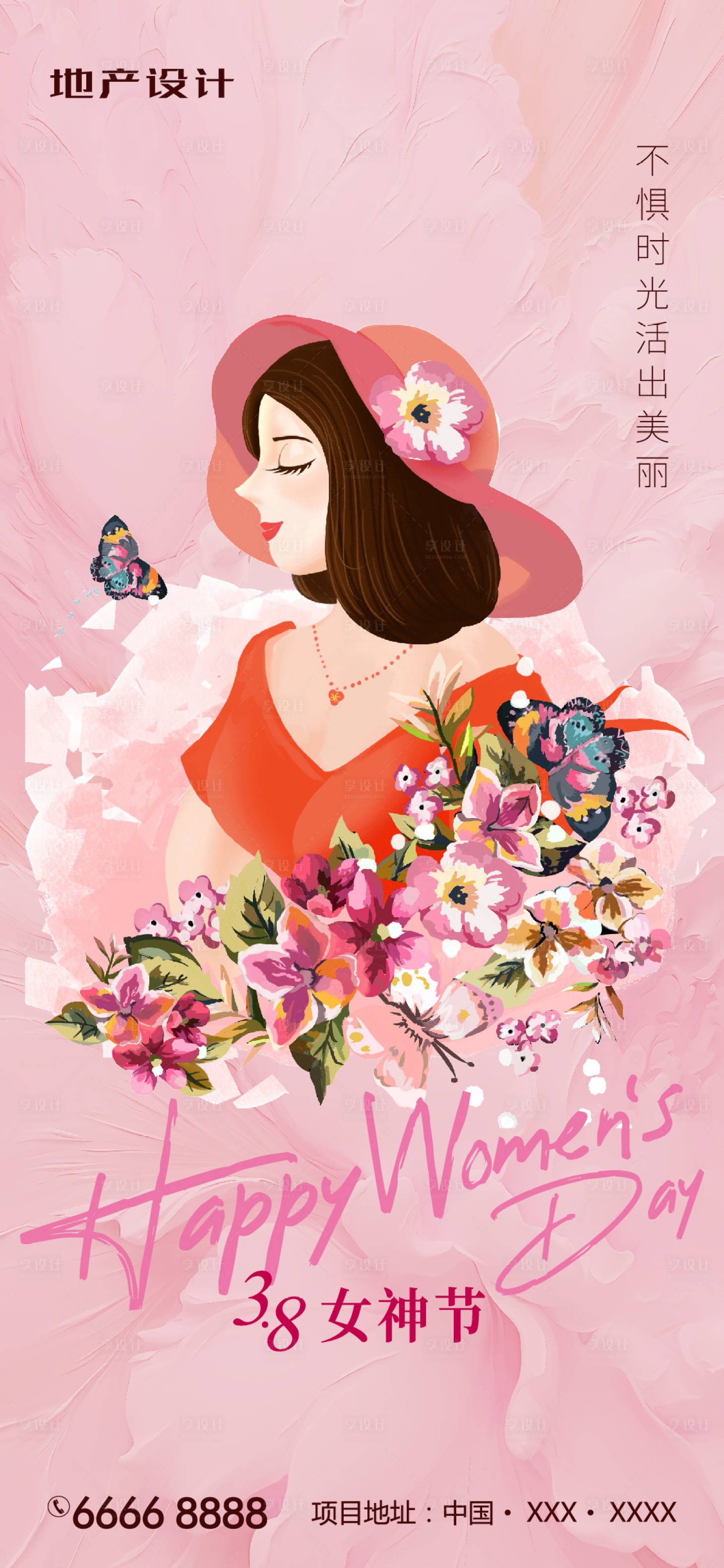 源文件下载【享设计】搜索编号：38510022288856339【38女神节海报】