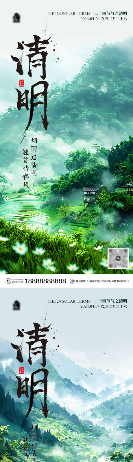源文件下载【清明节气海报】编号：93070022478634982