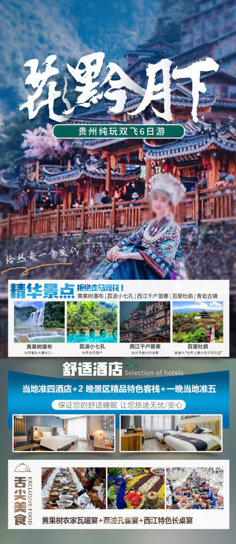 源文件下載【享設計】搜索編號：16600022820334259【昆大麗云南旅游海報】