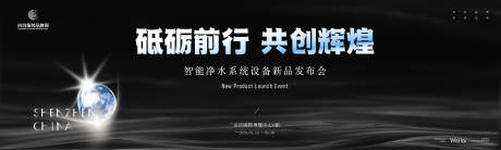 源文件下载【智能净水系统设备新品发布会活动展板】编号：81980022514742217