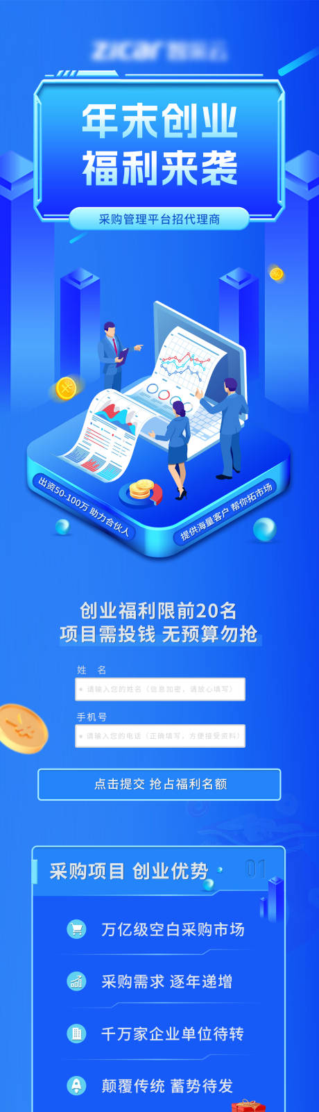 源文件下载【科技招商长图】编号：40550022620011891